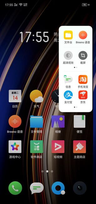 realme Q打开智能侧边栏的方法步骤截图