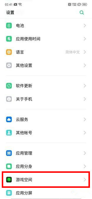 realme Q打开游戏免打扰的方法介绍截图