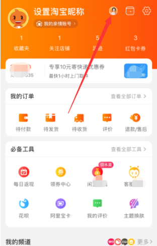 淘宝查看人生成就的操作内容截图