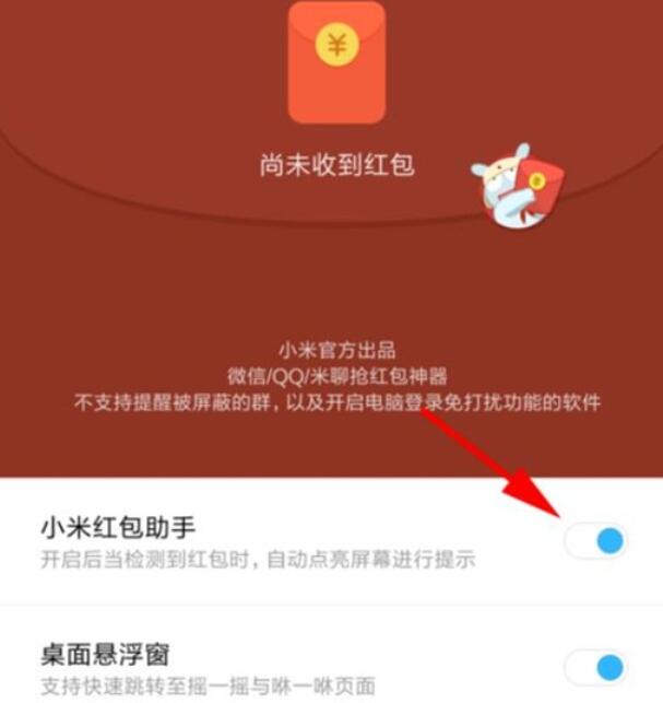 红米note8pro中红包助手的开启方法介绍截图