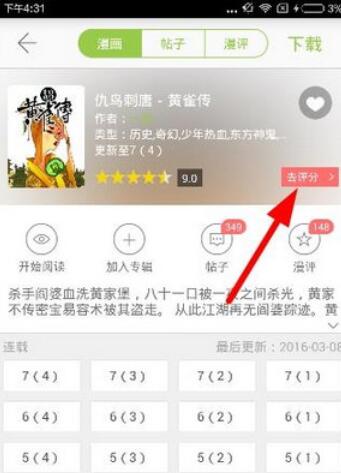 追追漫画评论的具体方法步骤截图