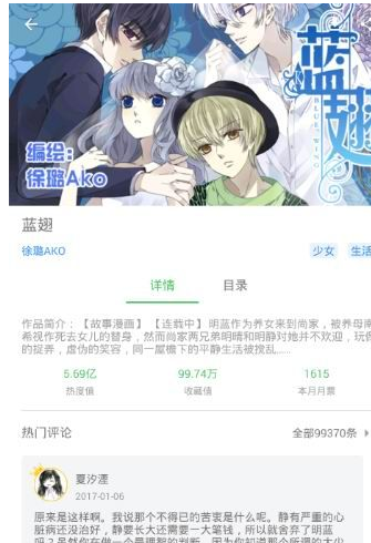 追追漫画遇到闪退问题的解决方法介绍截图