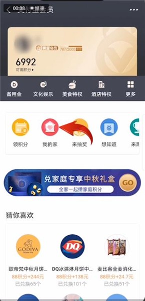 支付宝中兑换家庭积分的具体操作方法截图