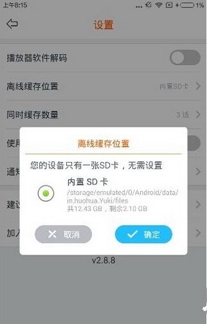 布丁动画遇到不可缓存问题的解决办法截图