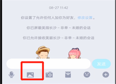 qq中发闪图的操作教程截图