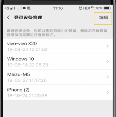 微信登删除录设备的操作教程截图