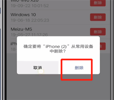 微信登删除录设备的操作教程截图