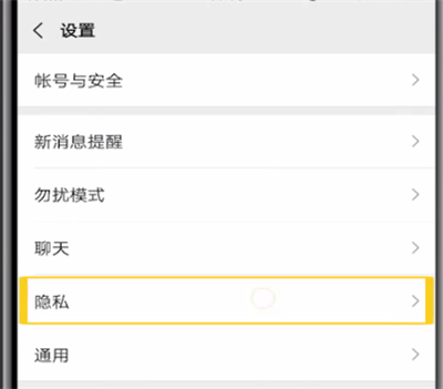 微信朋友圈设置不让别人看的操作教程截图