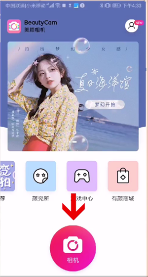 美颜相机关掉美颜的具体操作方法截图