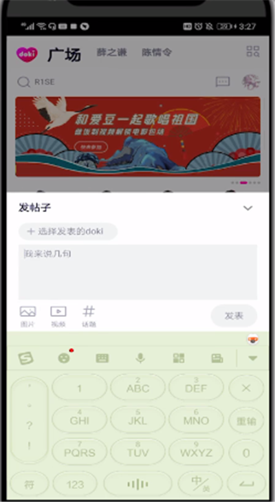 腾讯视频中进行发帖的操作教程截图