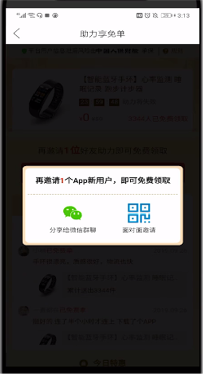 拼多多中邀请新用户的操作教程截图