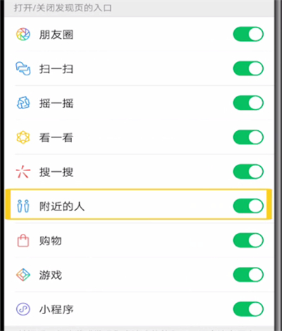 微信中关闭附近人的简单操作流程截图