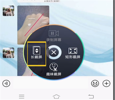 微信中截长图的操作教程截图