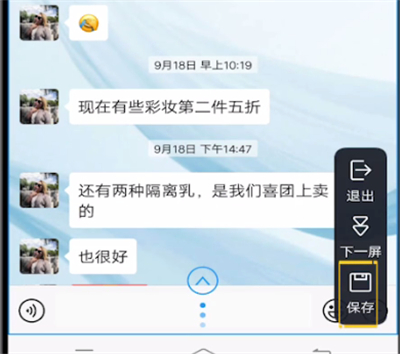 微信中截长图的操作教程截图