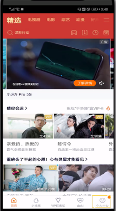 腾讯视频中查看会员几个设备登录的简单操作教程截图