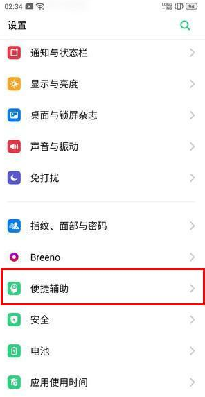 realmex2隐藏虚拟导航键的图文操作讲解截图