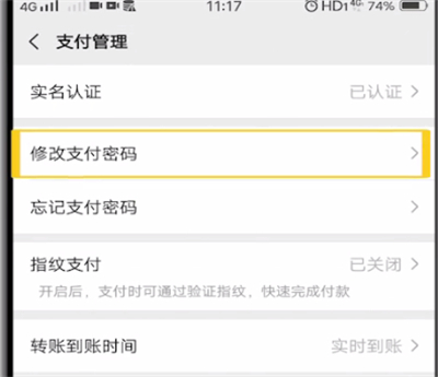 微信中修改支付密码的操作教程截图