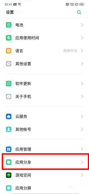 realme x2创建应用分身的简单操作讲解截图