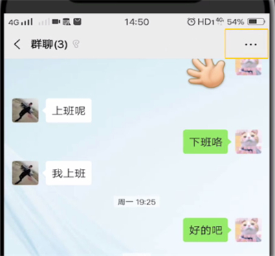 微信群发公告的操作教程截图