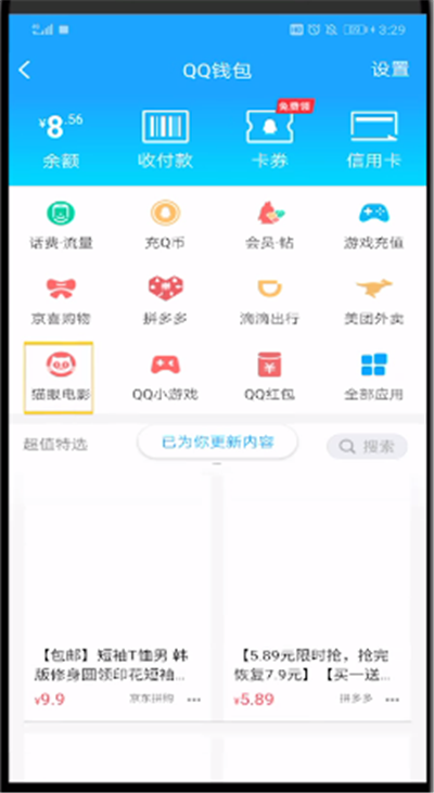 qq中里进行买电影票的操作教程截图