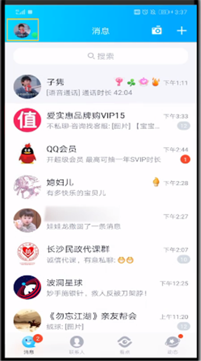 qq中解除长按触发多窗口模式的操作教程截图