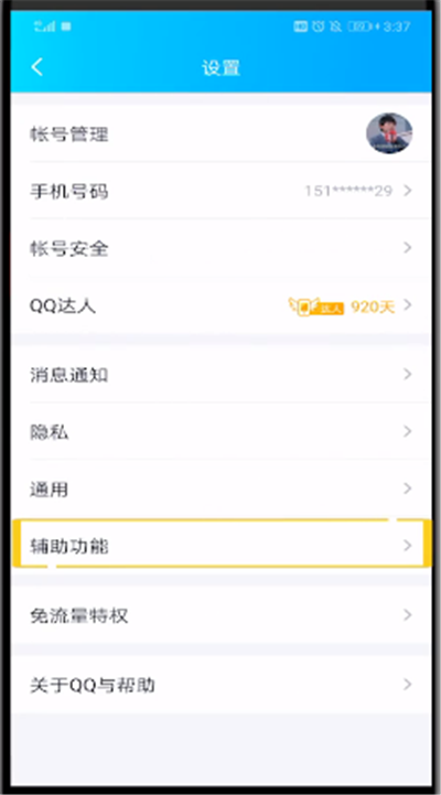 qq中解除长按触发多窗口模式的操作教程截图