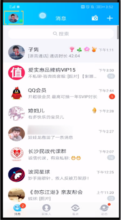 qq取消签名同步说说的操作教程截图