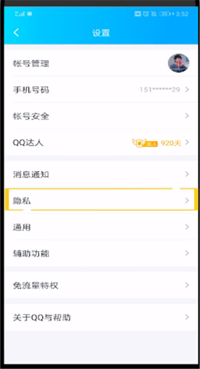 qq取消签名同步说说的操作教程截图