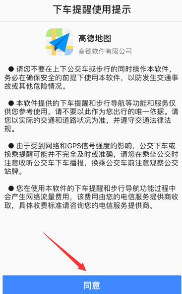 高德地图下车提醒开启的操作步骤截图