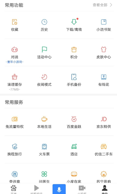 手机百度集书签瓜分奖金参加活动的详情操作截图