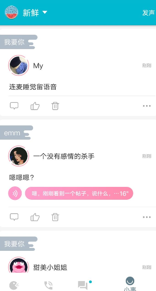 陪我APP中发布动态的详细教程截图