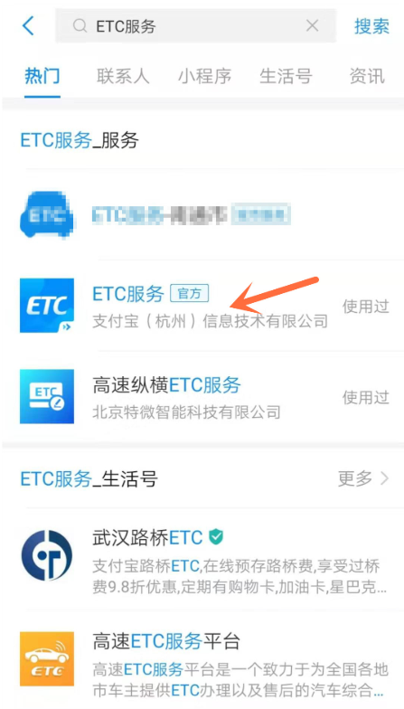 支付宝中申请办理ETC服务的操作教程吧截图