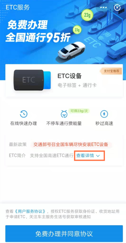 支付宝中申请办理ETC服务的操作教程吧截图