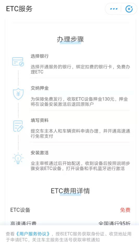 支付宝中申请办理ETC服务的操作教程吧截图