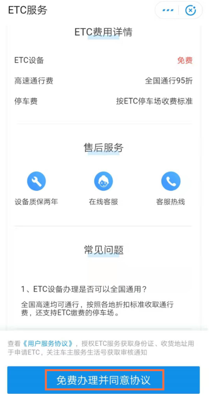 支付宝中申请办理ETC服务的操作教程吧截图