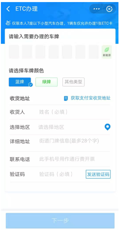 支付宝中申请办理ETC服务的操作教程吧截图