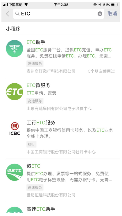 微信、支付宝办理ETC的操作教程截图