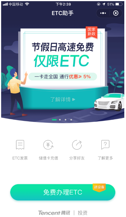 微信、支付宝办理ETC的操作教程截图