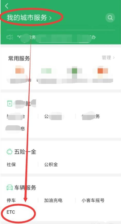 微信、支付宝办理ETC的操作教程截图