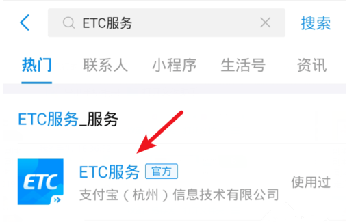 微信、支付宝办理ETC的操作教程截图