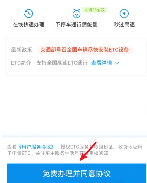 微信、支付宝办理ETC的操作教程截图