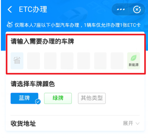 微信、支付宝办理ETC的操作教程截图