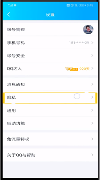 qq中设置网络状态的操作步骤截图