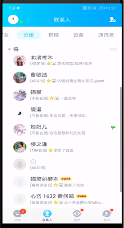 qq查看别人是不是情侣的操作教程截图