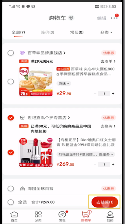 京东中使用白条的简单操作教程截图