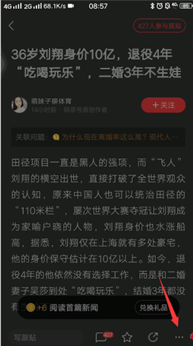 网易新闻设置白天模式的操作流程截图