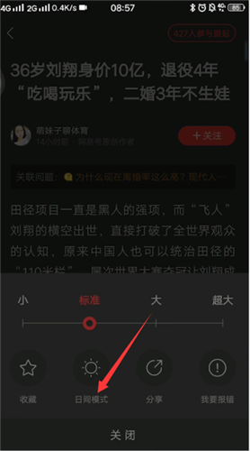 网易新闻设置白天模式的操作流程截图