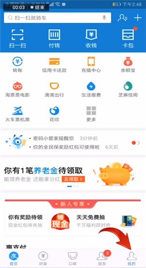 支付宝设置到账声音的具体使用方法截图