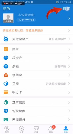 支付宝设置到账声音的具体使用方法截图