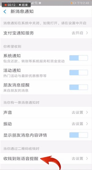 支付宝设置到账声音的具体使用方法截图